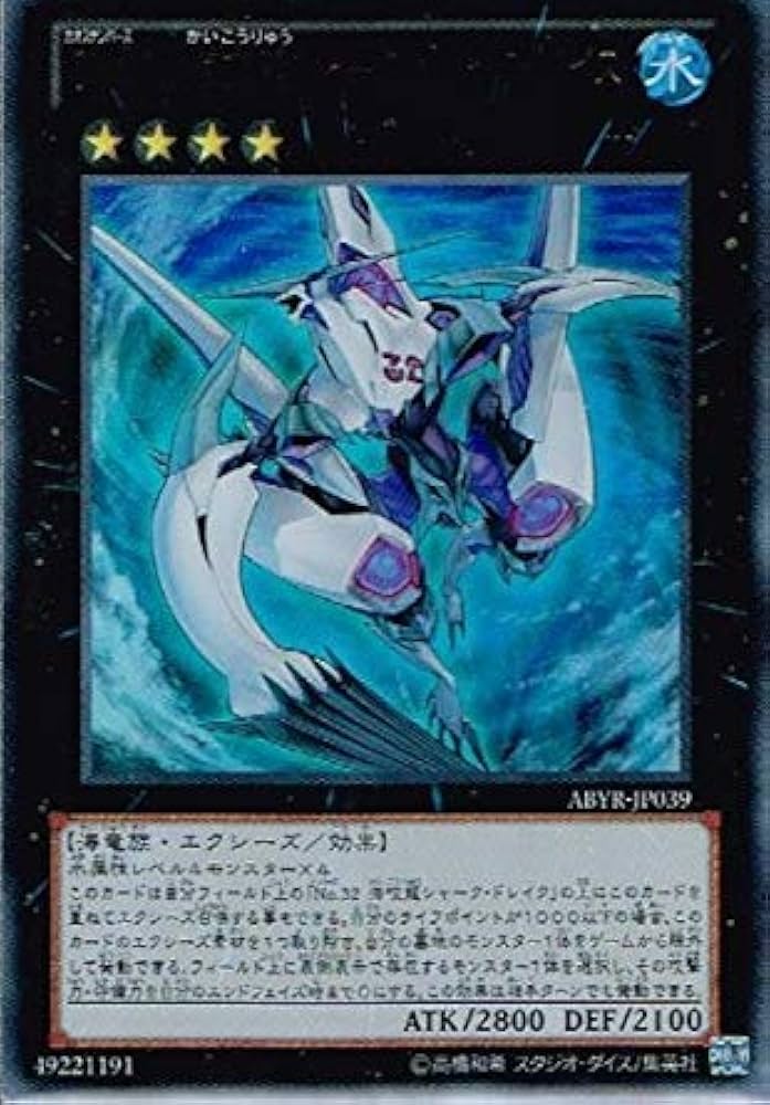 Amazon.co.jp: 遊戯王 ABYR-JP039-UR 《CNo.32 海咬龍シャーク
