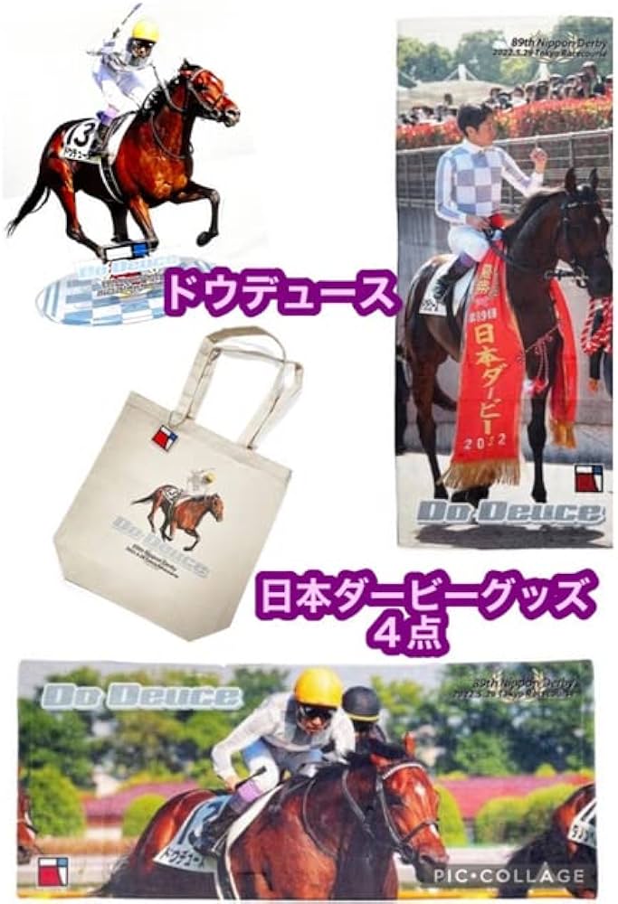 Amazon.co.jp: ドウデュース 日本ダービーグッズ 4点セット 競馬 武豊