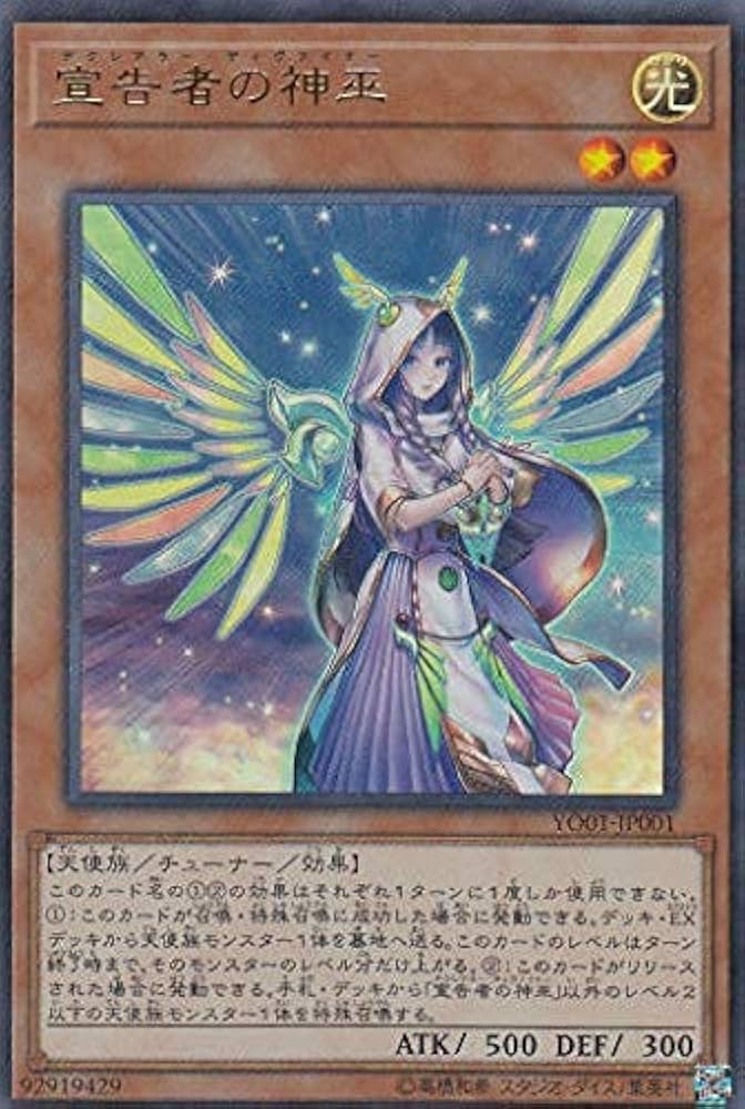 Amazon.co.jp: 遊戯王 YO01-JP001 宣告者の神巫 (日本語版 ウルトラ