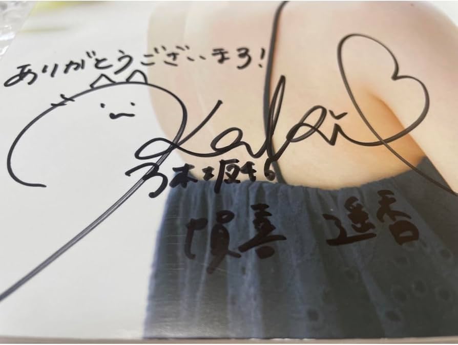 乃木坂46 グッズまとめ売り賀喜遥香直筆サイン入り