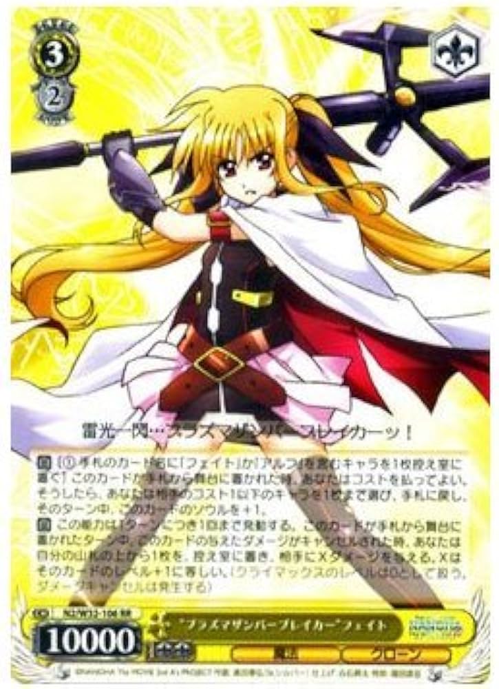 ヴァイス プラズマザンバーブレイカー フェイト ヴァイスシュヴァルツ