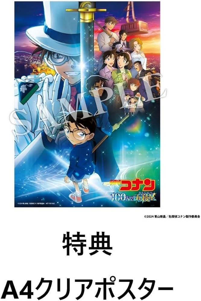 名探偵コナン クリアポスター Amazon.co.jp: コナンコナン探偵社 A2