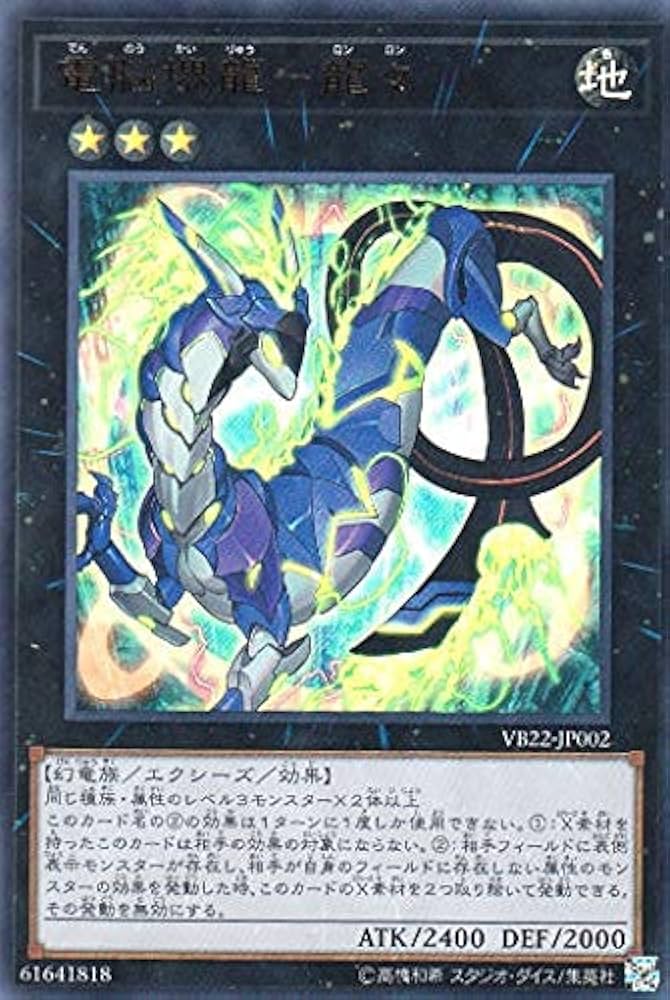 Amazon.co.jp: 遊戯王 VB22-JP002 電脳堺龍－龍々 (日本語版 ウルトラ