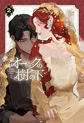 Amazon.co.jp: オークの樹の下 2 電子書籍: Kim Suji, 千景: Kindleストア