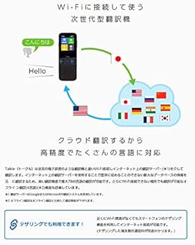 Amazon | どこでも翻訳機 Talkle トークル 収納袋付き 翻訳機 写真翻訳