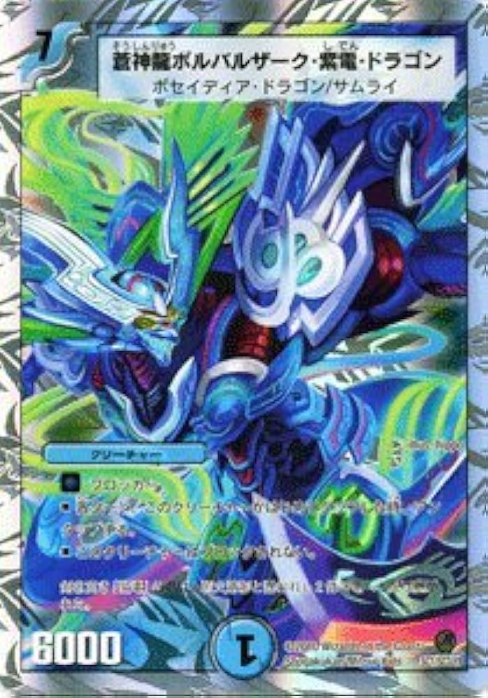 ボルバルザーク・紫電・ドラゴン シークレット PSA9 ボルバルザーク