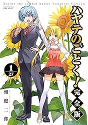 Amazon.co.jp: ハヤテのごとく！ 完全版（1） (少年サンデー