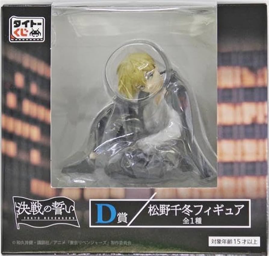 Amazon | タイトーくじ 東京*リベンジャーズ 決戦の誓い D賞 松野千冬