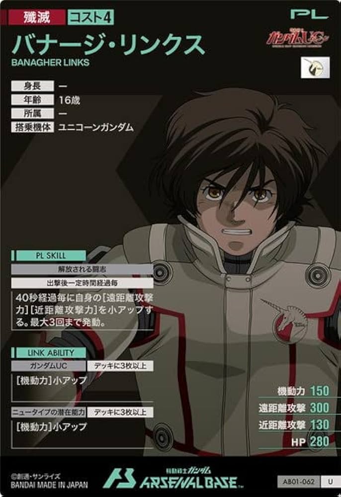 ガンダム アーセナルベース SP SEC ユニコーン バナージ メーカー交換