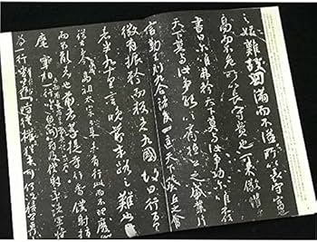 Amazon.co.jp: 智永真草千字文 中国書法宝庫13 (中国書法宝庫) : 上海