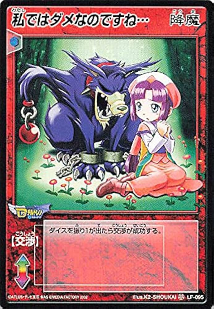 真・女神転生 CARD GAME デビルチルドレン 私に逆らうな 真・女神転生