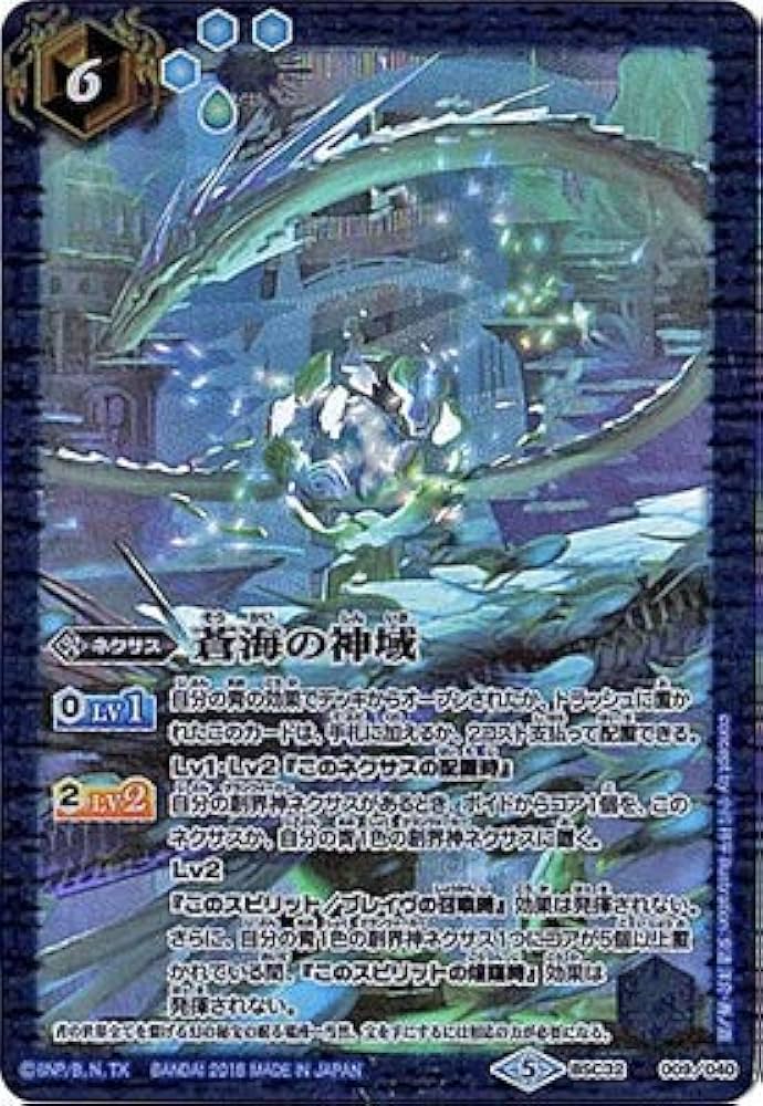 蒼海の神域 3枚セット バトスピ バトルスピリッツ Amazon.co.jp