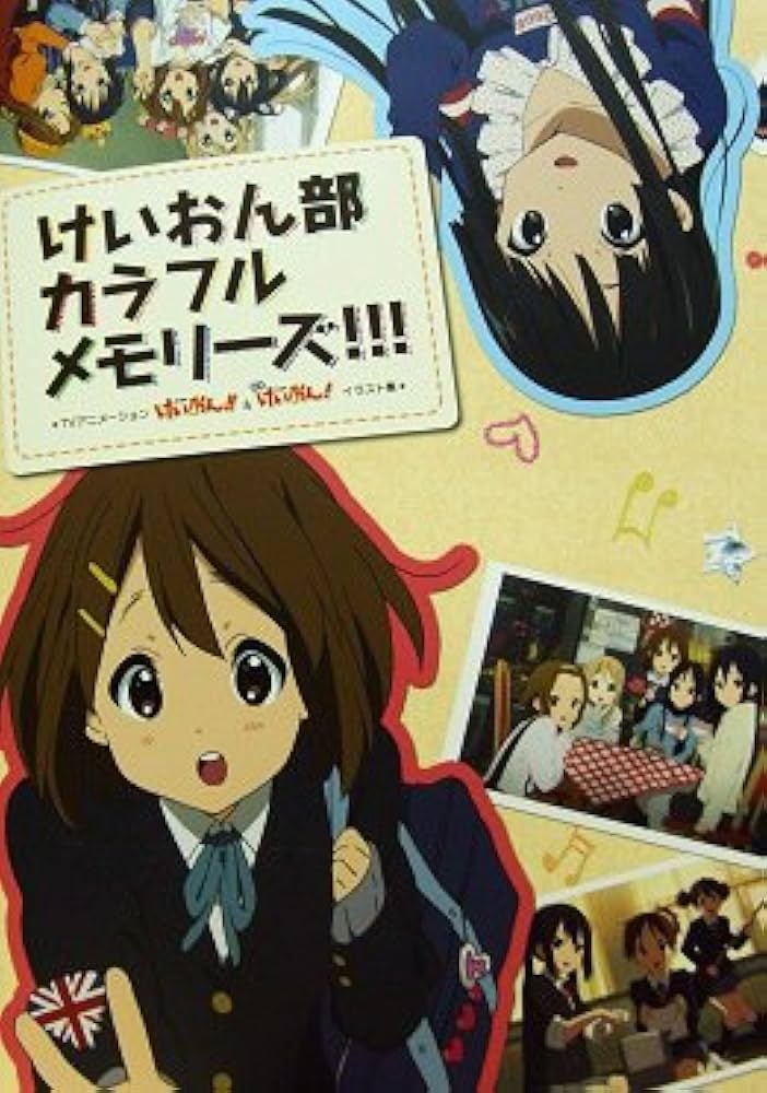 けいおん部 カラフルメモリーズ TVアニメーション イラスト集 4冊