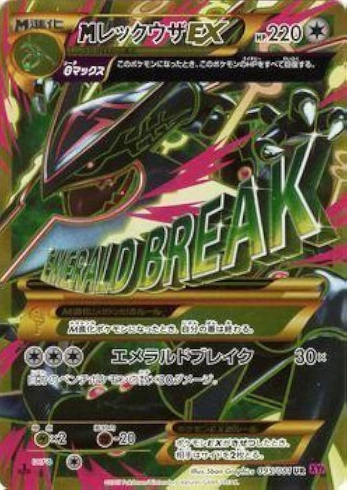 レックウザ ur 傷有り特価‼️】レックウザ UR BW5 ポケモンカード