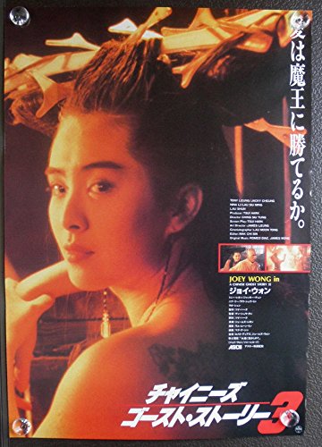 チャイニーズ・ゴースト・ストーリー 非売品 映画ポスター 当時物