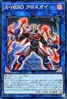 遊戯王 X・HERO クロスガイ 20th XHEROクロスガイ【20thシークレット