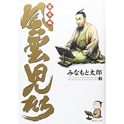Amazon.co.jp: 風雲児たち 幕末編 1-34巻 新品セット : みなもと 太郎