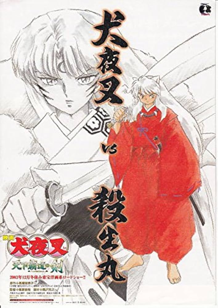 最安値 コミック特典】 犬夜叉 殺生丸 複製原画 最安値 特典】 犬夜叉