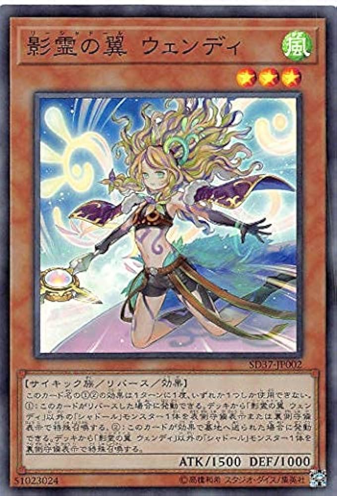Amazon.co.jp: 遊戯王 SD37-JP002 影霊の翼 ウェンディ (日本語版
