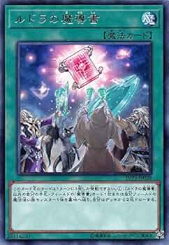 Amazon.co.jp: 遊戯王 LVP3-JP039 ルドラの魔導書 (日本語版 レア