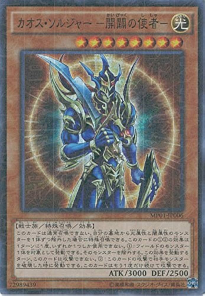 PSA9】カオスソルジャー レリーフ アルティメットレア 遊戯王 カオス