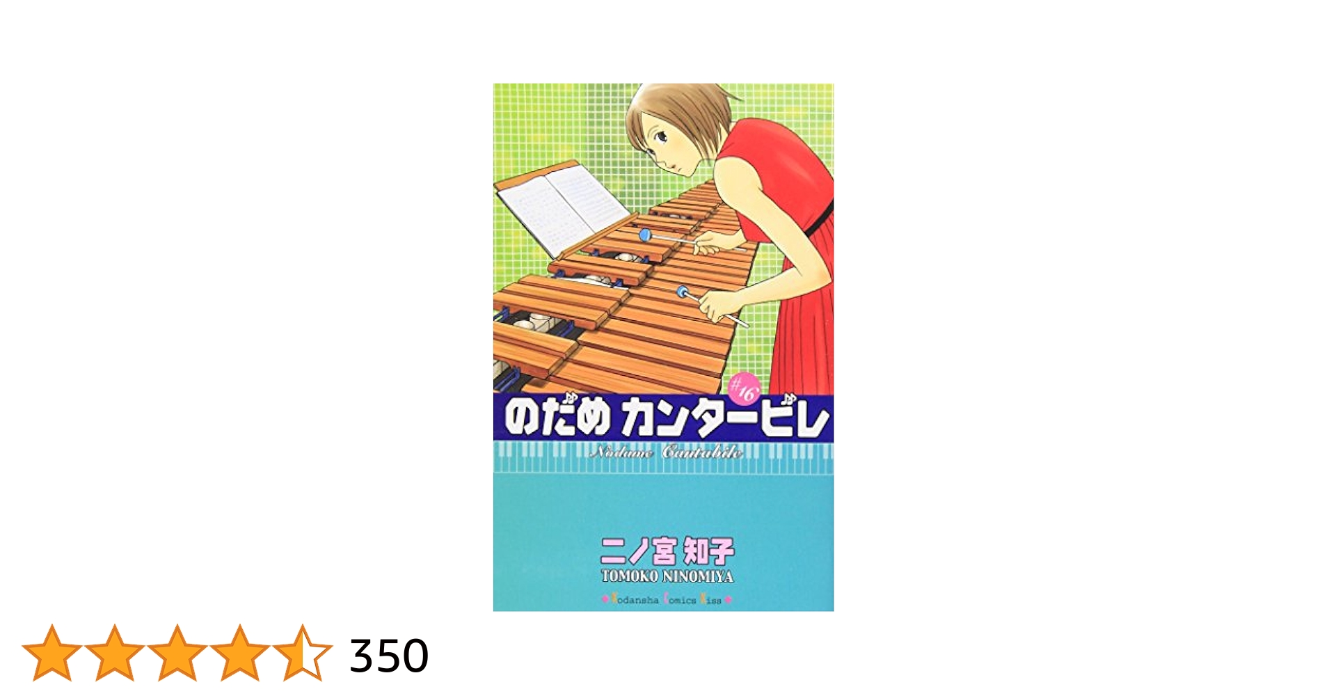 ショップ 【のだめカンタービレ】北米英語版 1～16巻 傷汚れあり
