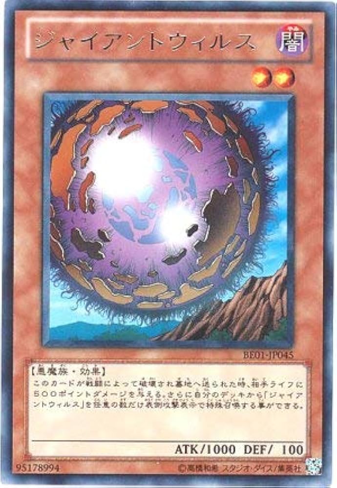 Amazon.co.jp: 遊戯王カード 【ジャイアントウィルス】BE01-JP045-R
