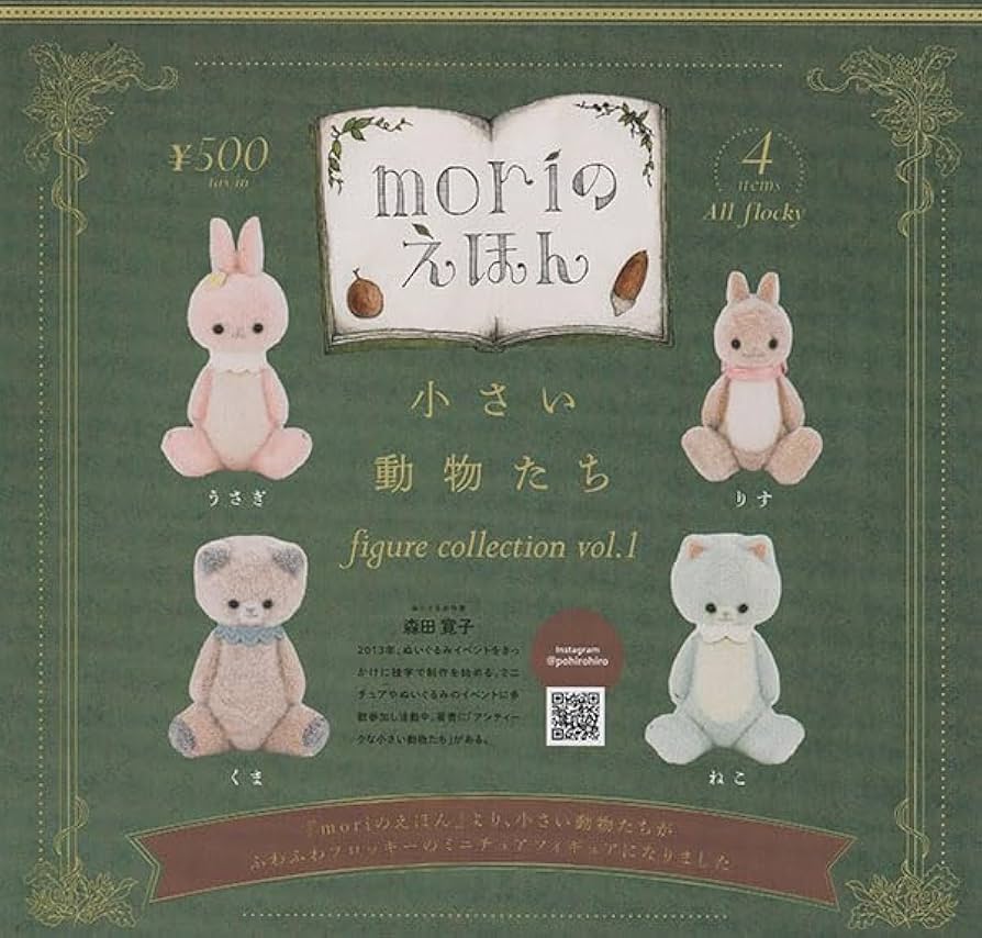 moriのえほん様 お茶目なワンコ ミニチュア ぬいぐるみ moriのえほん様