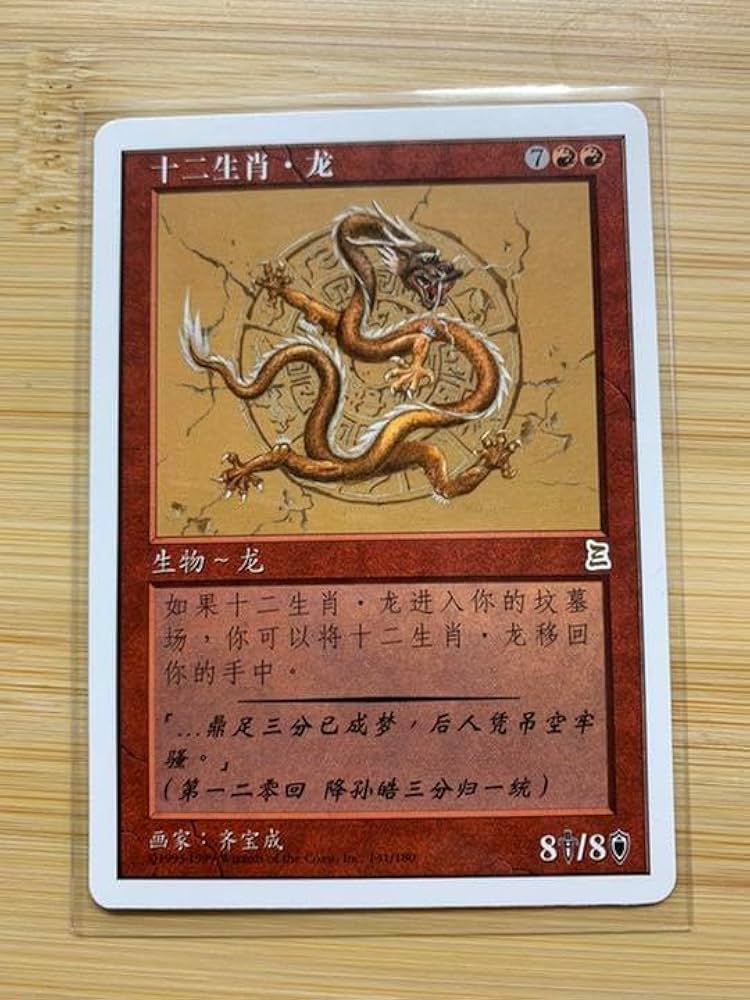 MTG 黄道の龍 MTG 黄道の龍 Amazon.co.jp: MTG PO3 日本語版 黄道の龍