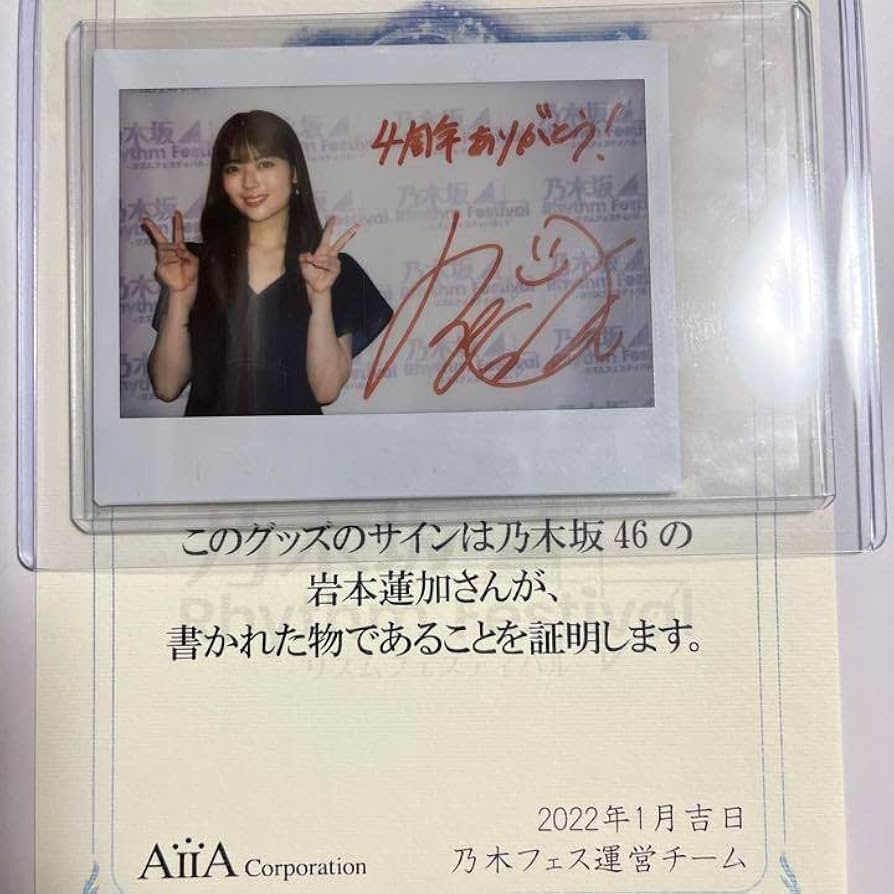 岩本蓮加 直筆サイン入り生写真 - メルカリ 岩本蓮加 直筆サイン入り生