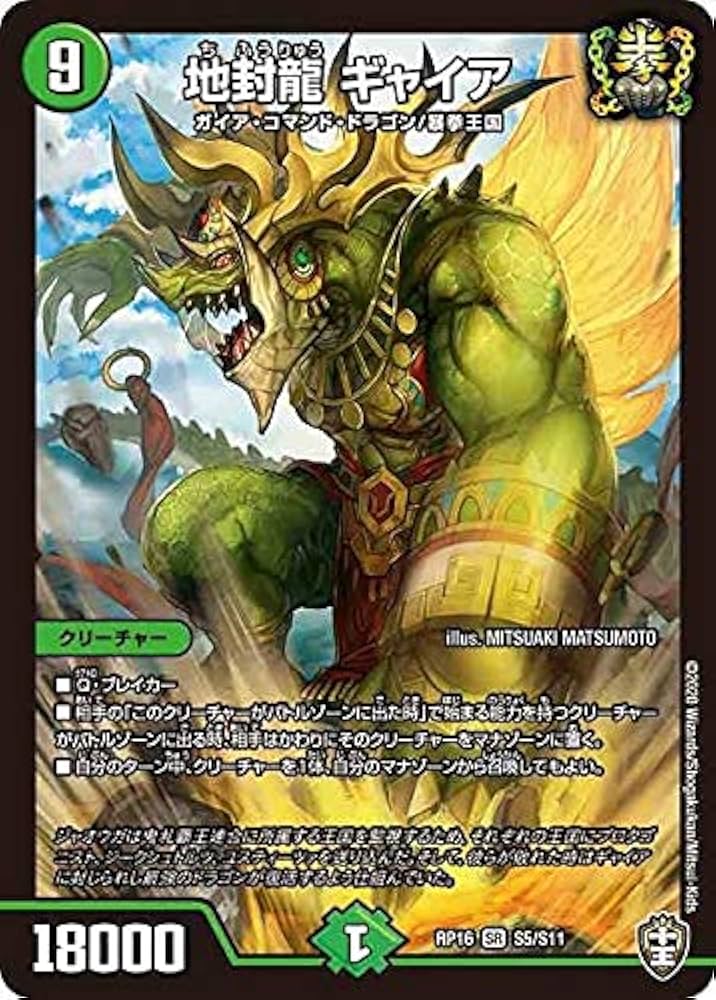 デュエルマスターズ 地封龍ギャイア 4枚 キャラプレミアム 地封龍