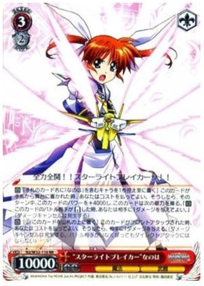 ヴァイスシュヴァルツ “スターライトブレイカー”なのは サイン SSP