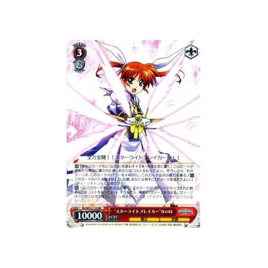 ヴァイスシュヴァルツ “スターライトブレイカー”なのは SSP PSA10