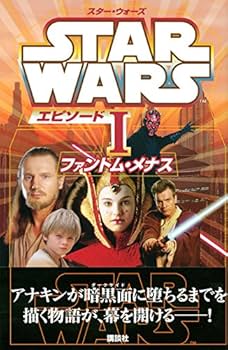Amazon.co.jp: スター・ウォーズ エピソード1 ファントム・メナス