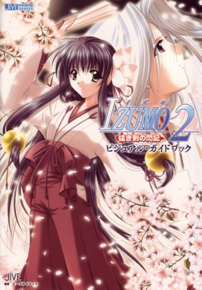 Izumo 2猛き剣の閃記ビジュアル・ガイドブック (JIVE FAN BOOK SERIES