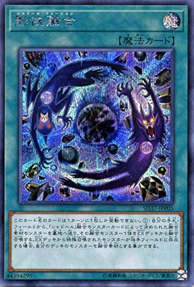 遊戯王 凍てし心が映す神影(レヴシャドールフュージョン)プリシク1枚