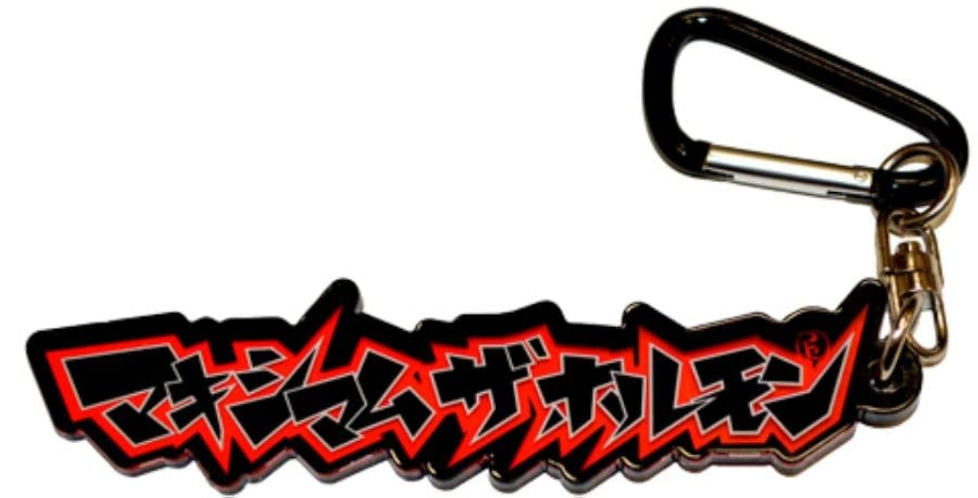 マキシマムザホルモン 謎の応募券D賞 静電気除去キーホルダー Amazon