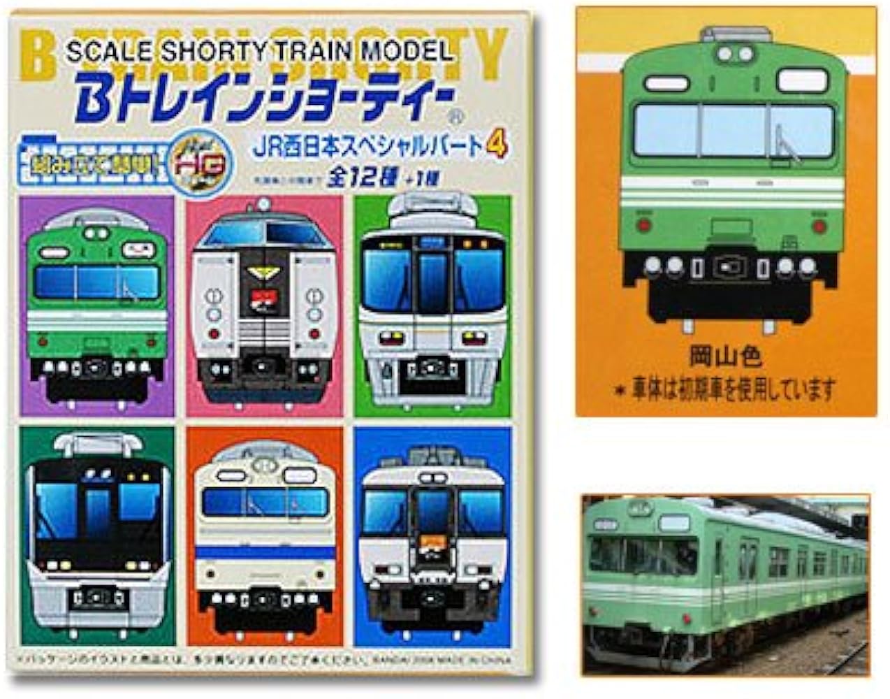 Amazon.co.jp: BトレインショーティーJR西日本スペシャル パート4 開封