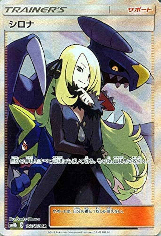 PSA10 シロナ SR GXウルトラシャイニー 153/150 PSA10】 シロナ SR