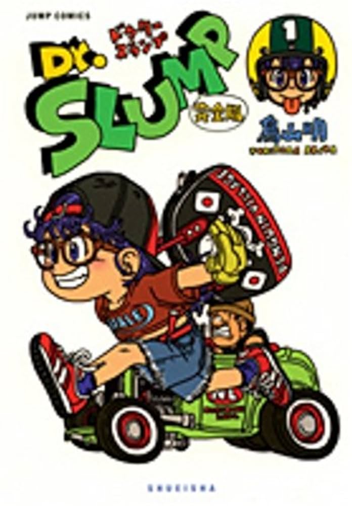 Dr.スランプ 完全版 1〜12 Dr.スランプ完全版 1〜12 初版 Amazon.