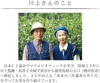 Amazon | 薪火炒り 食養番茶 三年番茶 120g 無農薬 鹿児島産 | 大口食