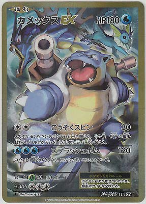 ポケモンカード カメックスEX SR CP6 20周年Anniversary ポケカ