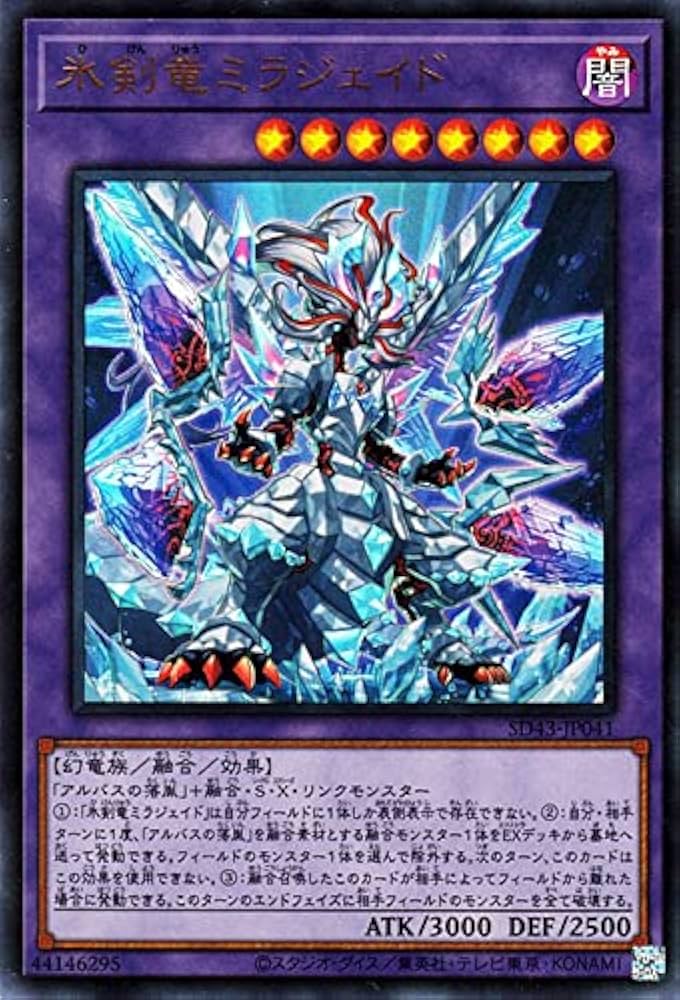 Amazon.co.jp: 遊戯王カード 氷剣竜ミラジェイド（ウルトラレア