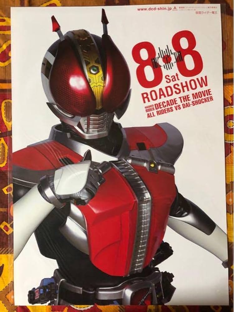 仮面ライダー電王＆ディケイド」DVD販促用B2サイズポスター