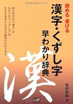 Amazon.co.jp: 亀田 秋陽: 本