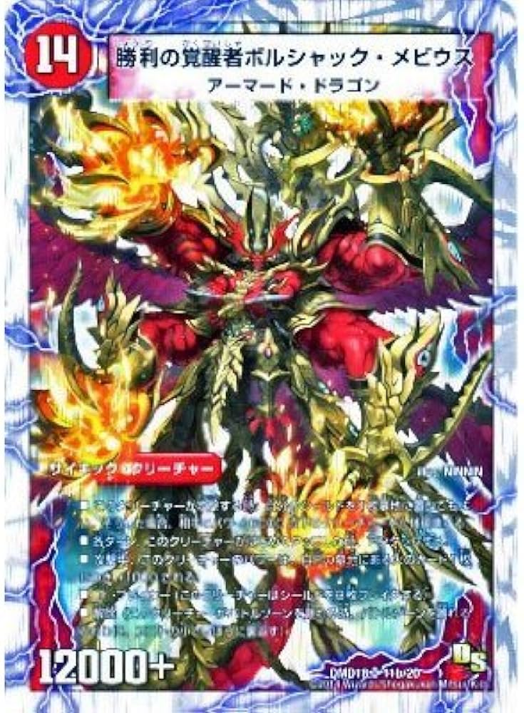 ボルシャックメビウス 1枚 シク 時空の火焔ボルシャックドラゴン