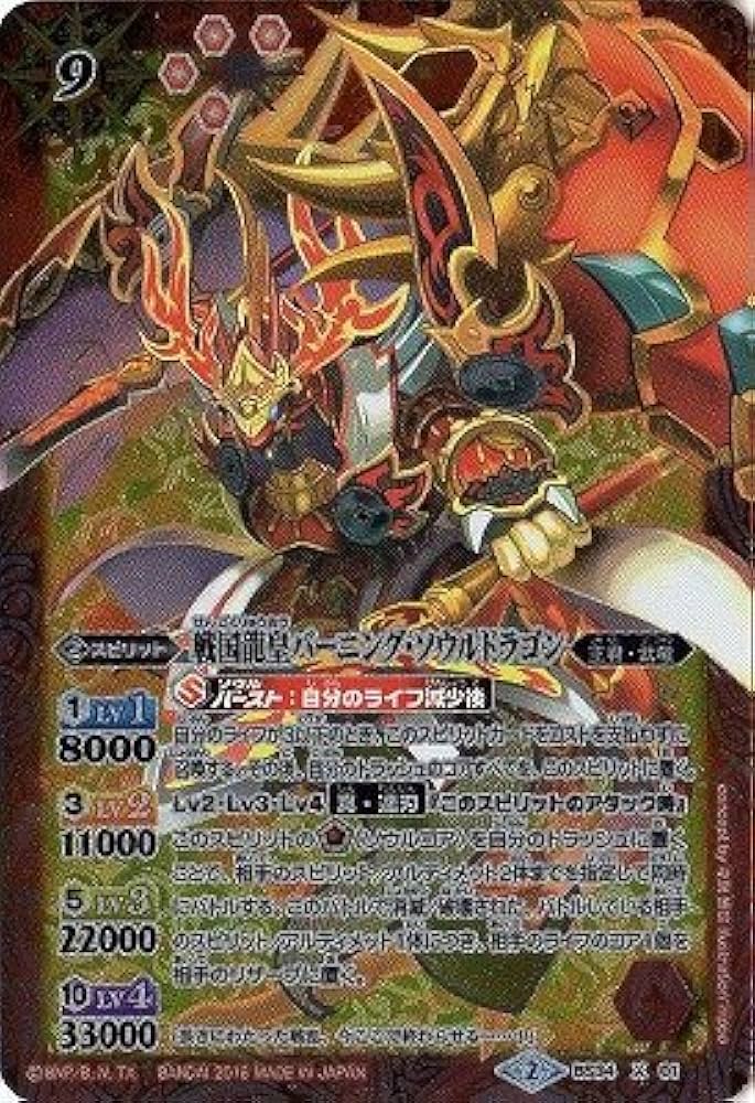 ソウルドラゴンX バーニングソウルドラゴン シークレット 3枚