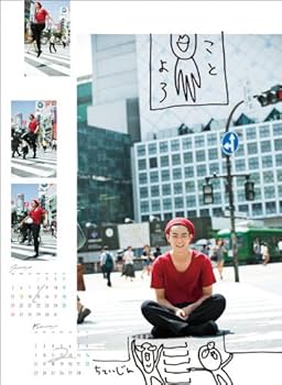 菅田将暉 サイン付きカレンダー2015 2016 菅田将暉 サイン付き