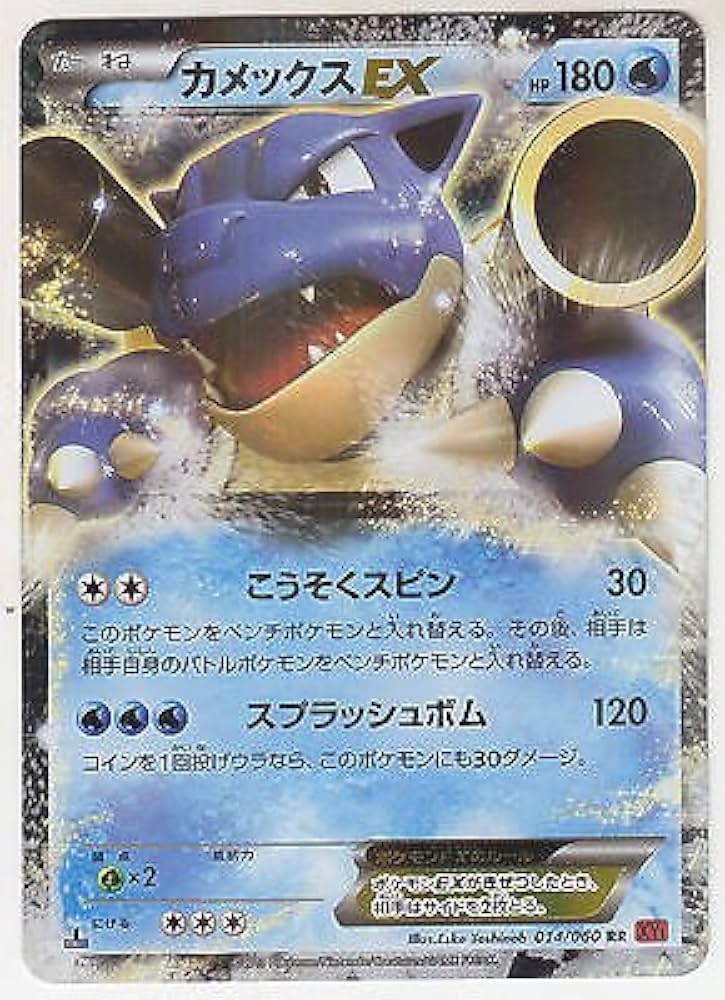 Amazon.co.jp: ポケモンカードゲーム カメックスEX (RRキラ) / XY拡張