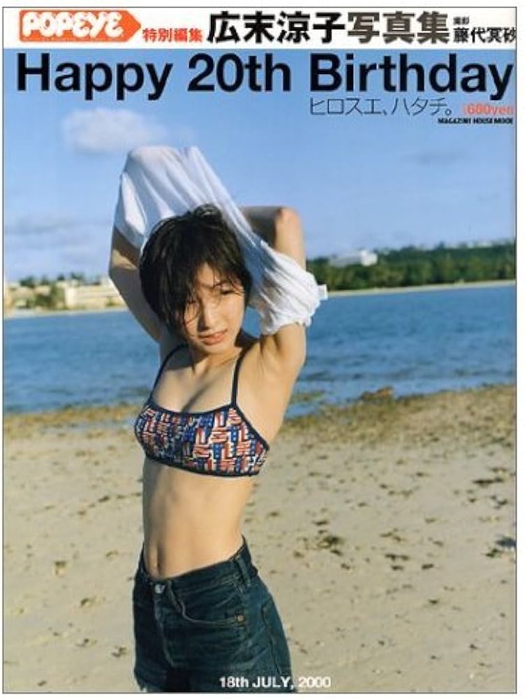 Amazon.co.jp: Happy20thBirthday広末涼子写真集: ヒロスエ、ハタチ